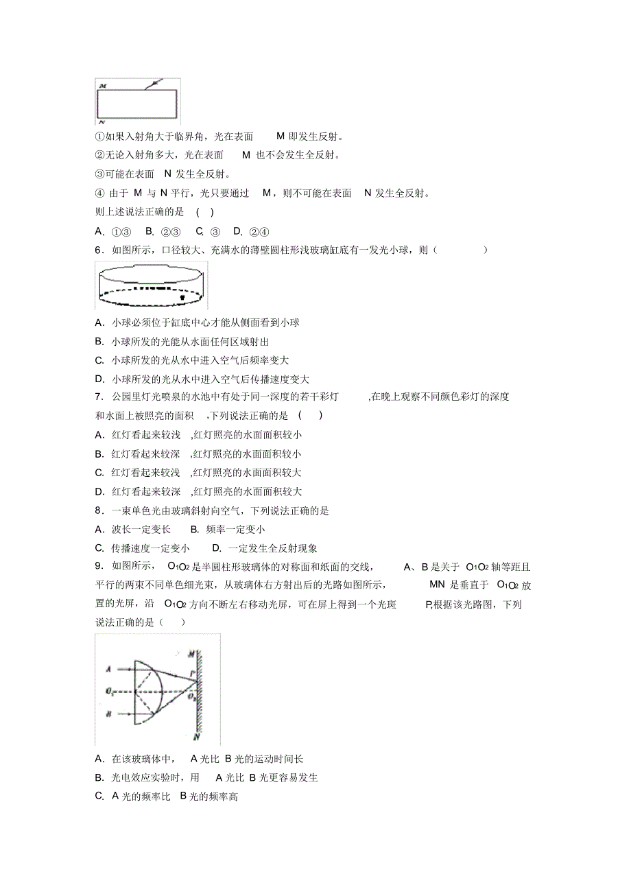 高考物理最新光学知识点之几何光学经典测试题及答案(3)_第2页