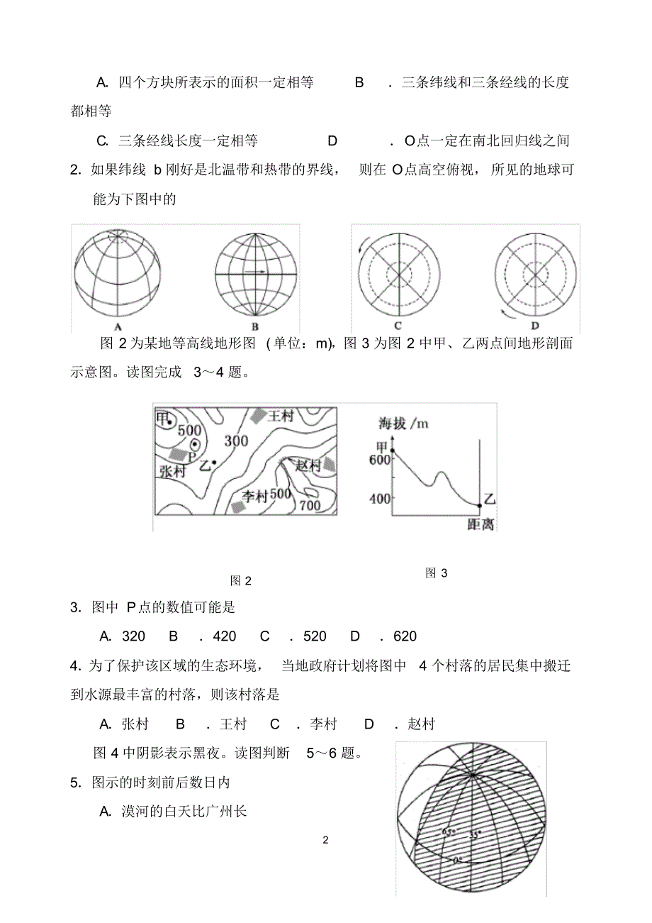 2019-2020学年江苏省2018级高二上学期12月月考文科综合地理(选修)试卷及答案_第2页