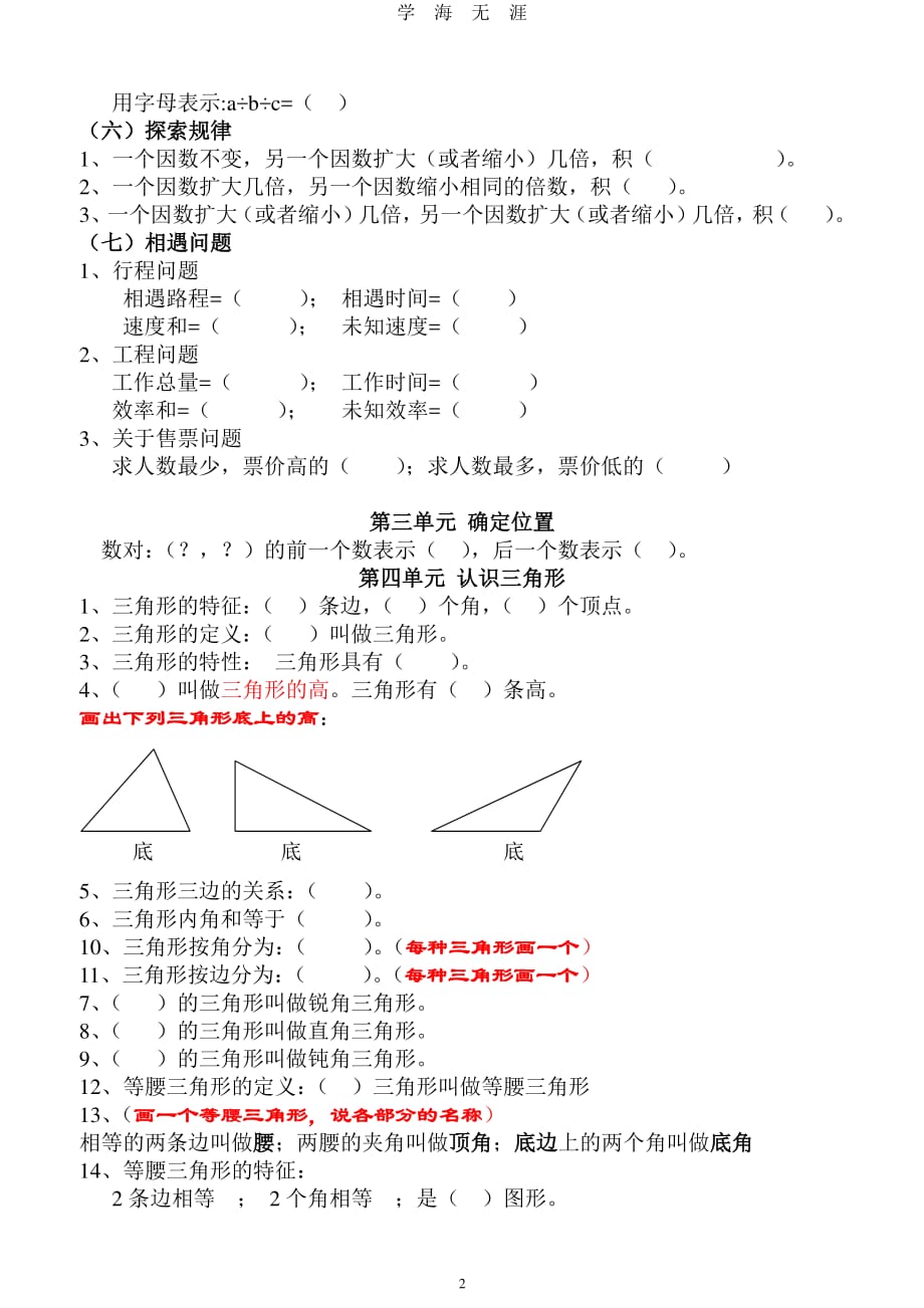 小学数学西师版四年级下册总复习知识点归纳（2020年7月整理）.pdf_第2页