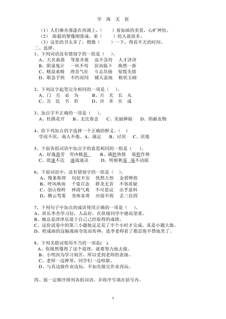 小升初字音练习题（2020年7月整理）.pdf_第5页