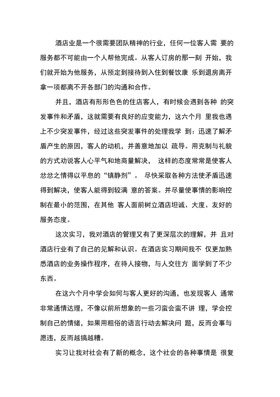 202X年五星级酒店实习报告_第3页