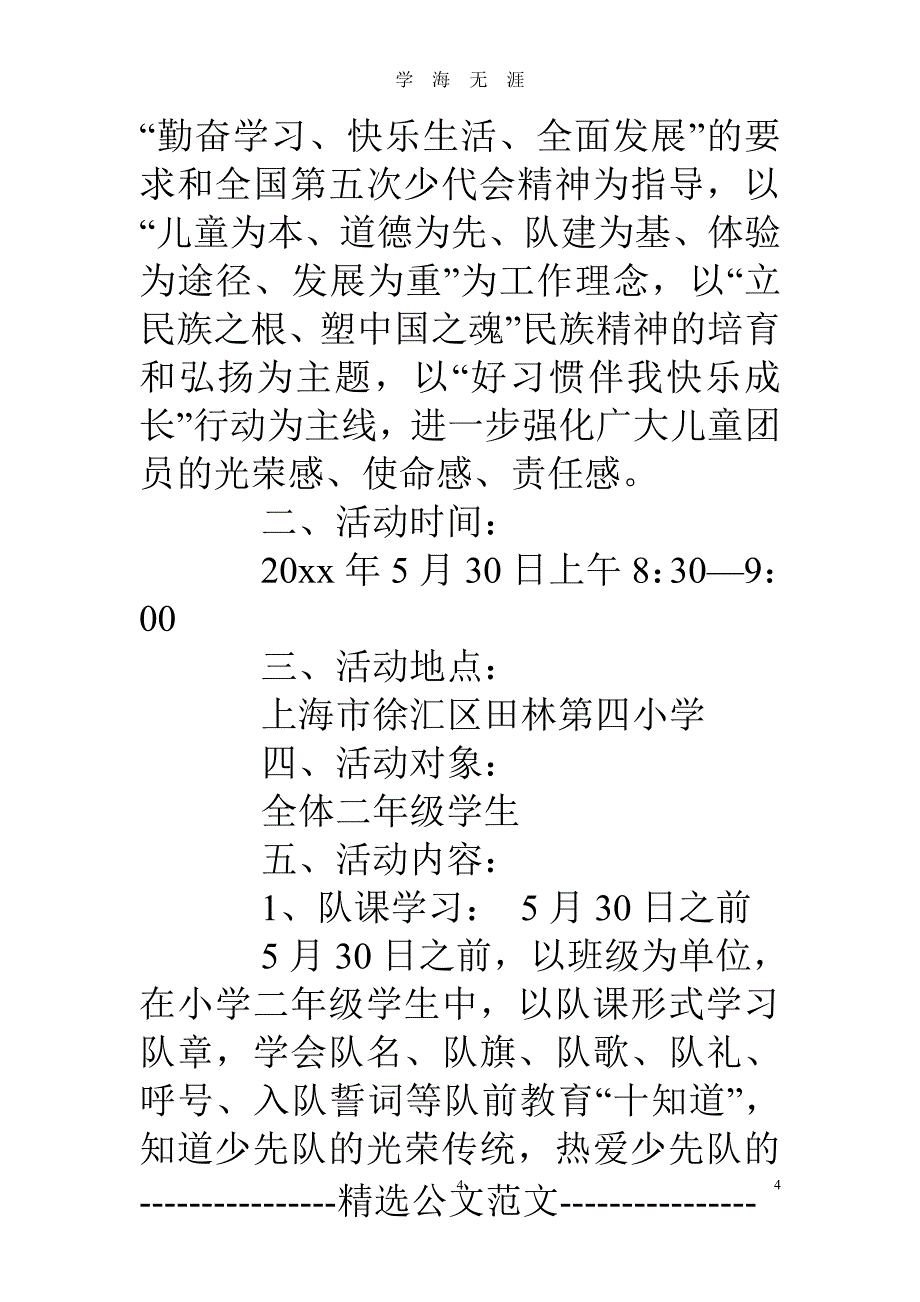 少先队入队活动方案（2020年7月整理）.pdf_第4页