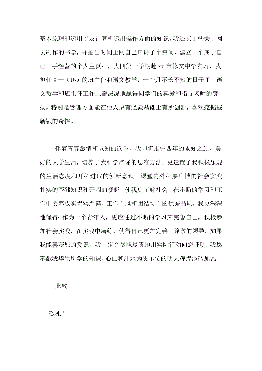 2021年关于工作个人自我鉴定范文汇编10篇_第2页