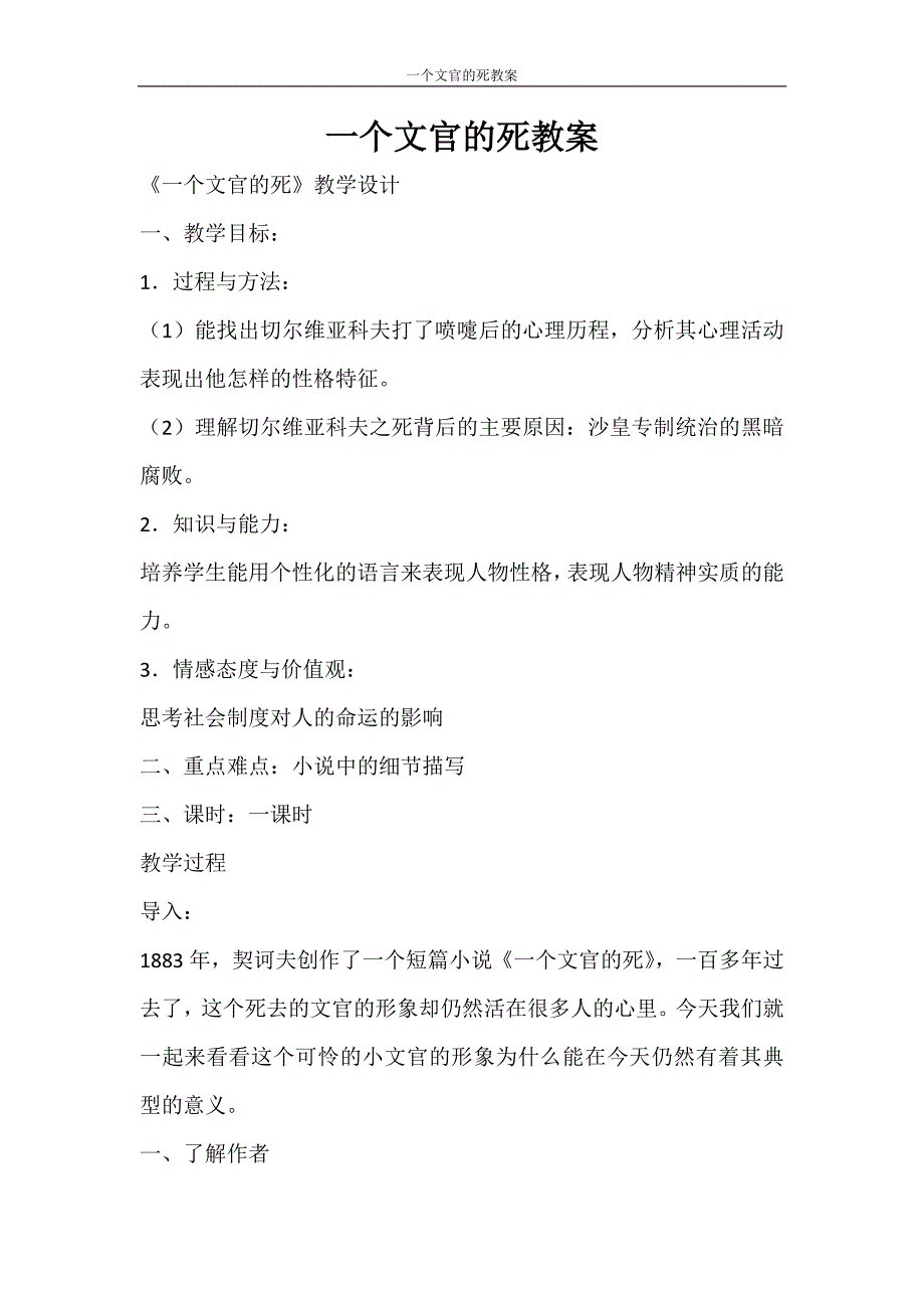 活动方案 一个文官的死教案_第1页