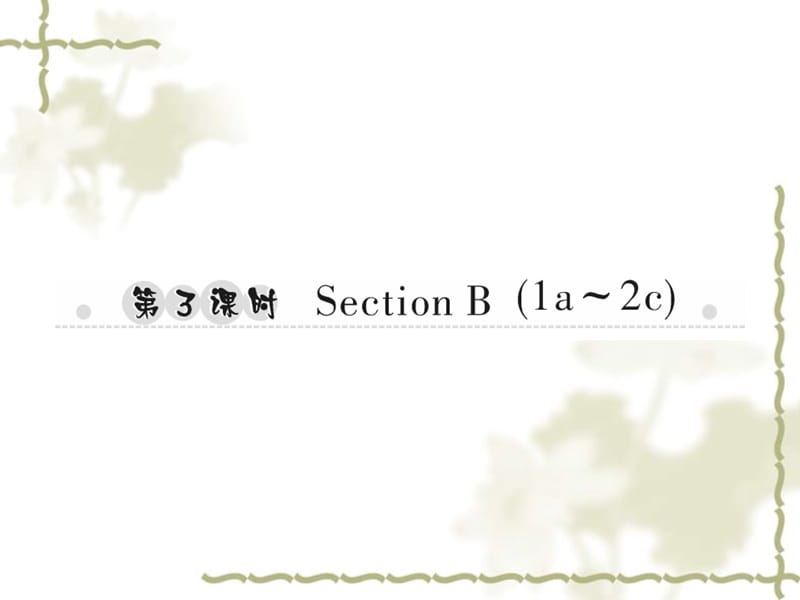 秋七级英语上册Unit7Howmucharethesesocks第3课时SectionB1a2c习题课件新人教版新目标1011413_第1页