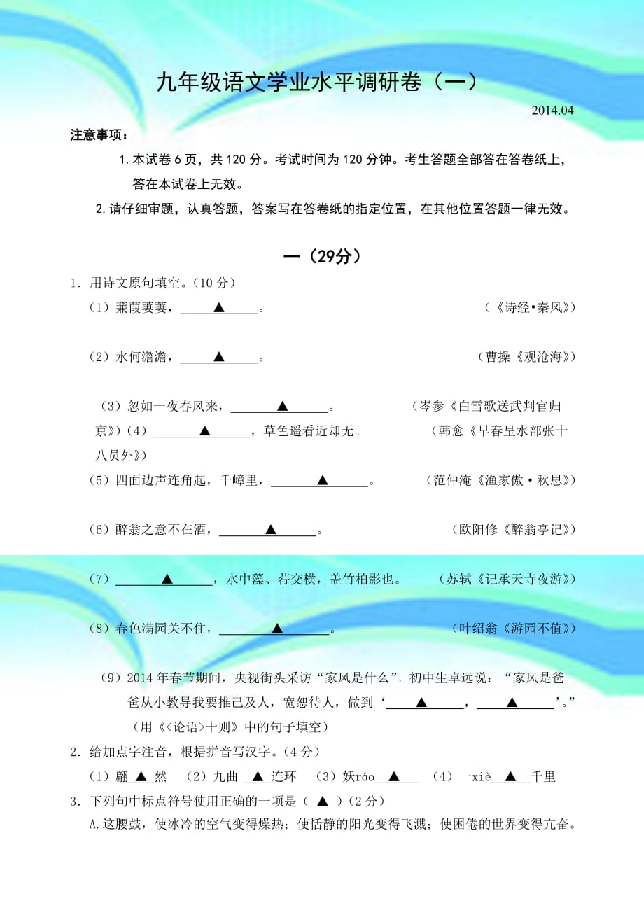 江宁一模语文卷_第3页