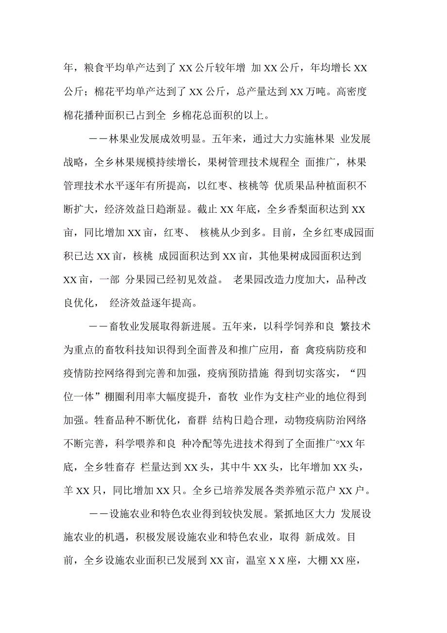 202X年乡镇党委换届报告求真务实开拓创新为建设繁荣富强文明的社会主义新农村而努力奋斗_第2页