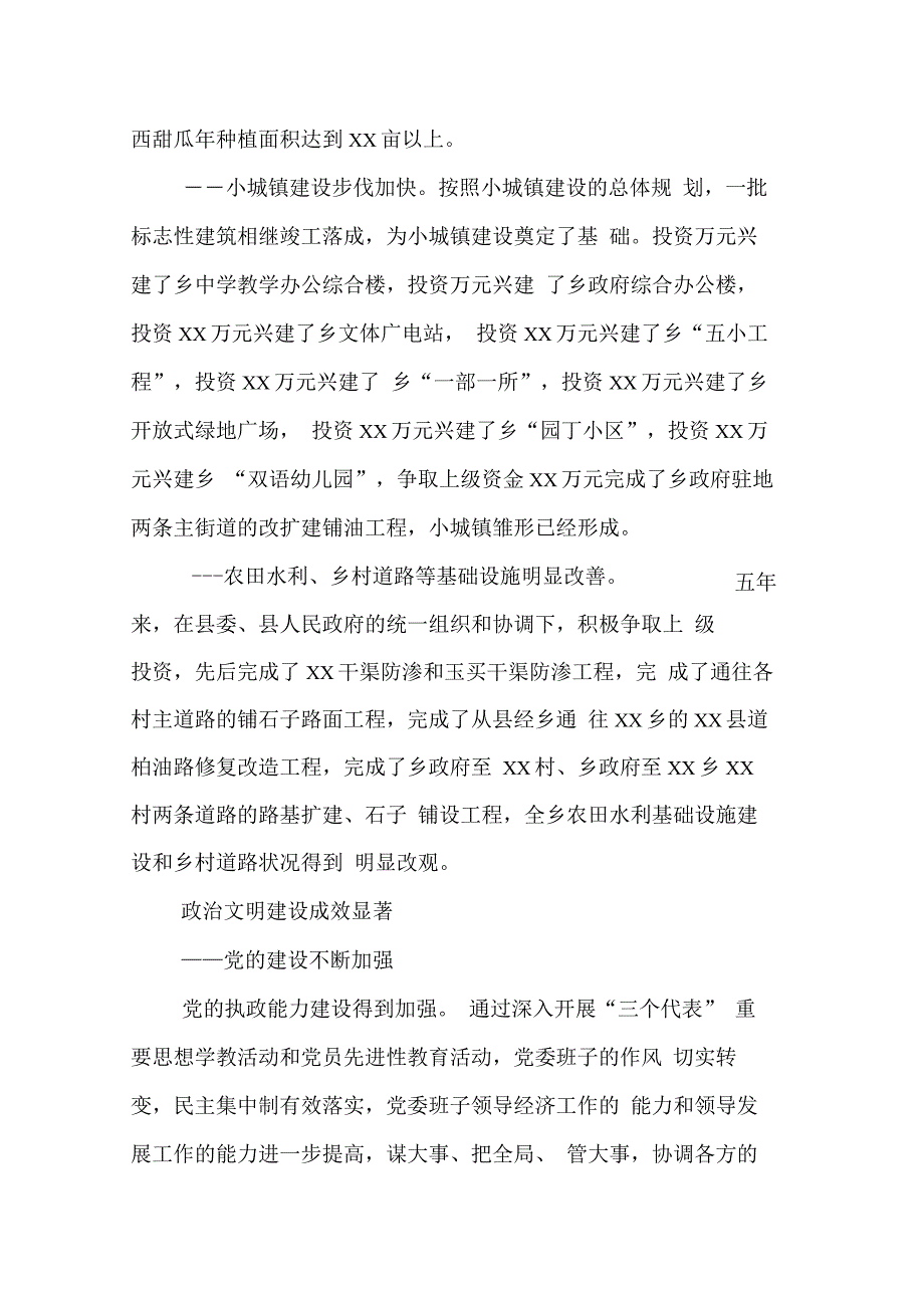 202X年乡镇党委换届报告求真务实开拓创新为建设繁荣富强文明的社会主义新农村而努力奋斗_第3页