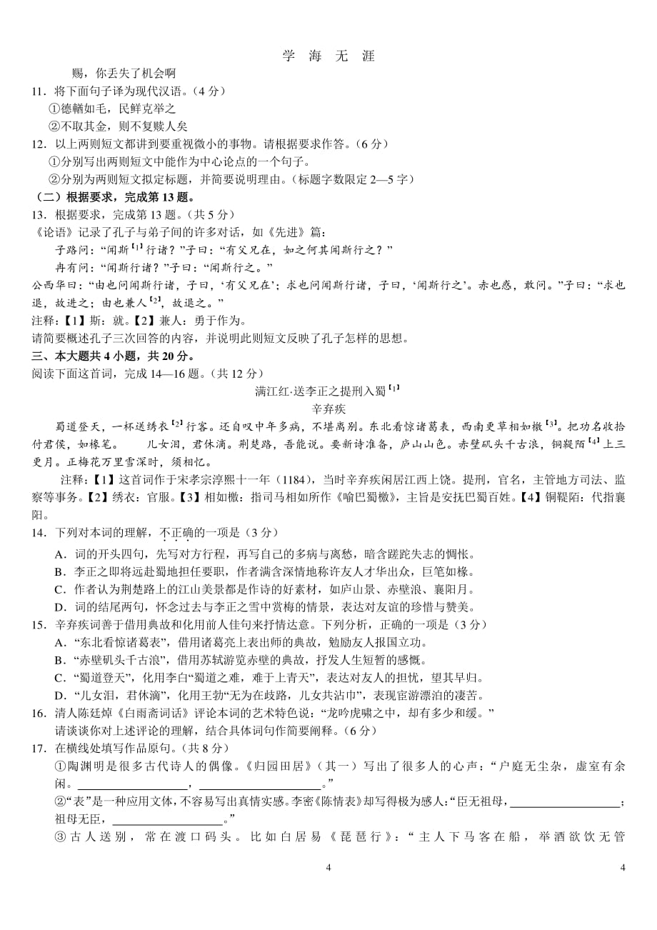 2018高考北京卷及答案（2020年7月整理）.pdf_第4页
