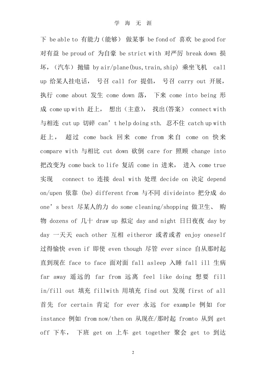 中考必备英语短语（2020年7月整理）.pdf_第2页