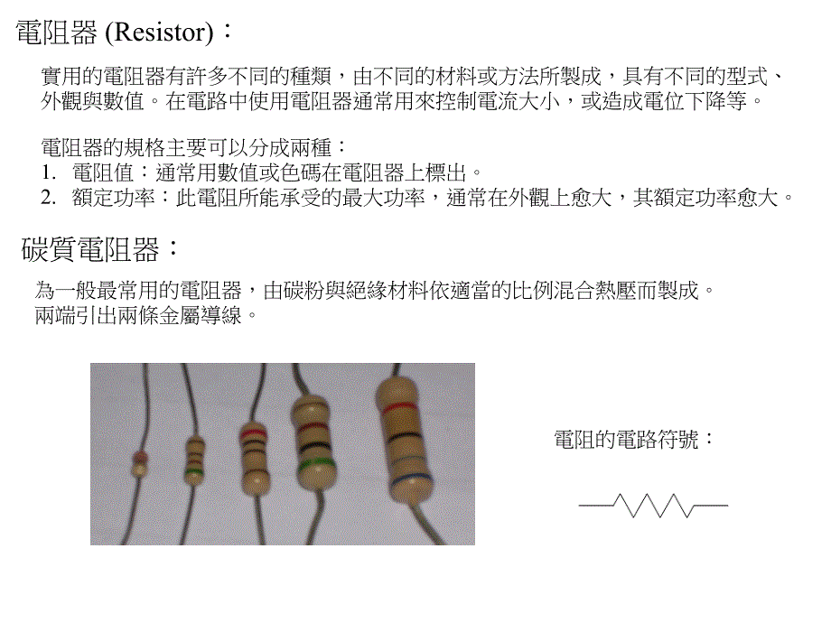 电子在材料中流动会有阻力精编版_第4页