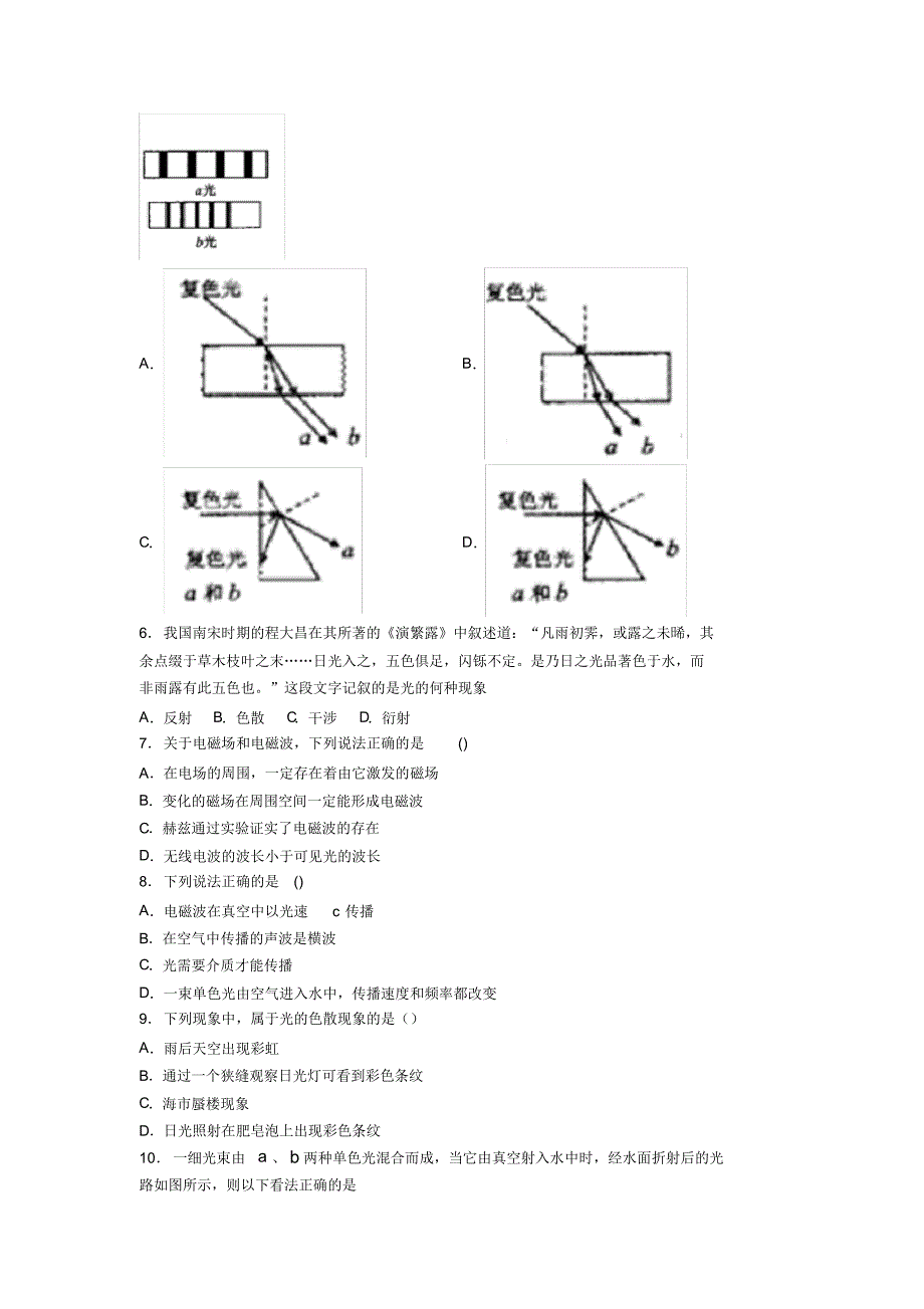 高考物理光学知识点之物理光学知识点总复习含答案解析(5)_第2页