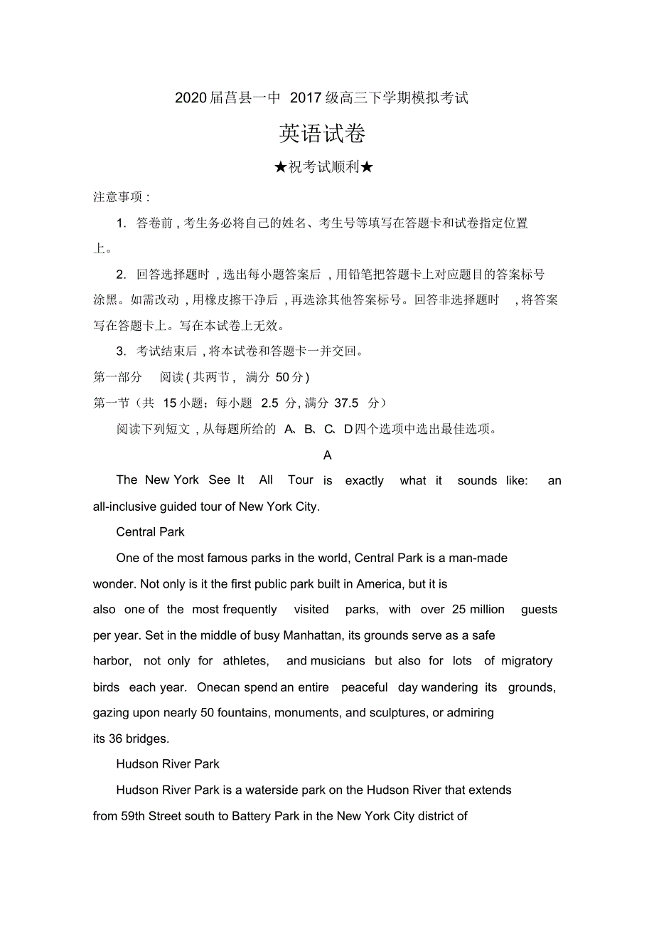 2020届山东省日照市莒县一中2017级高三下学期模拟考试英语试卷及答案_第1页