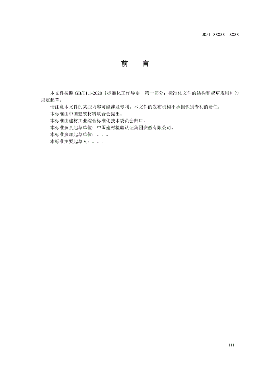 《工业固体废物资源综合利用评价水泥生产企业》_第4页