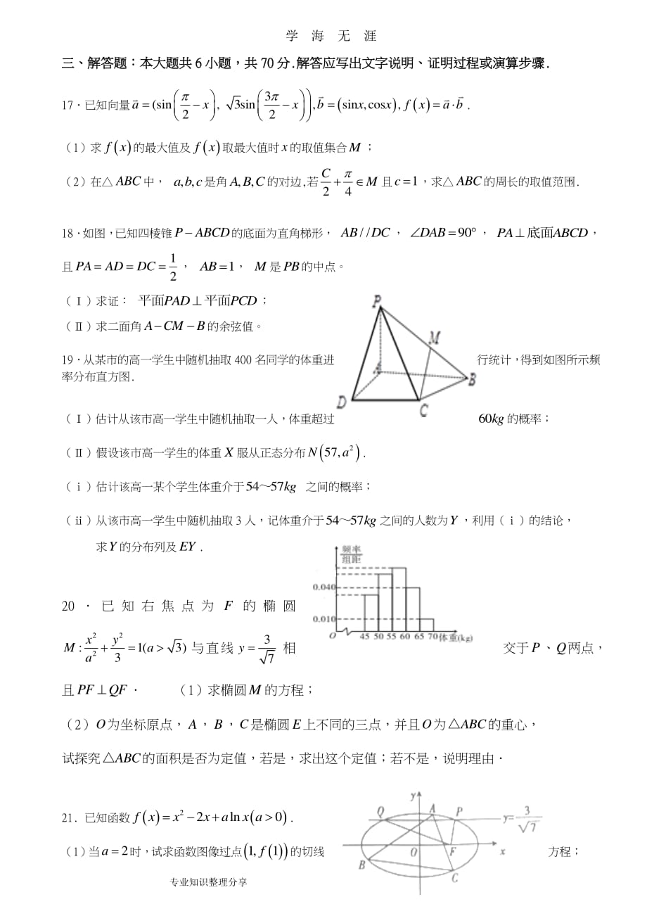 2018高考理科数学模拟试题（2020年7月整理）.pdf_第3页