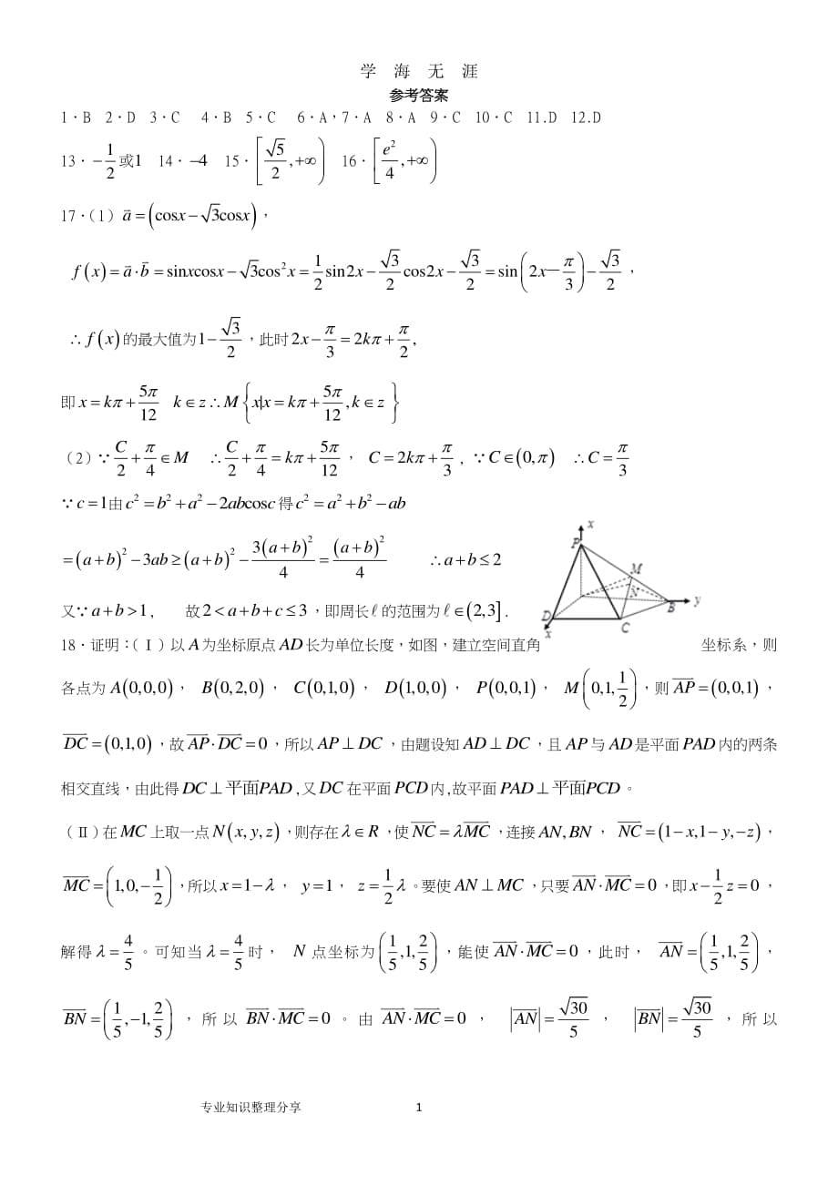 2018高考理科数学模拟试题（2020年7月整理）.pdf_第5页