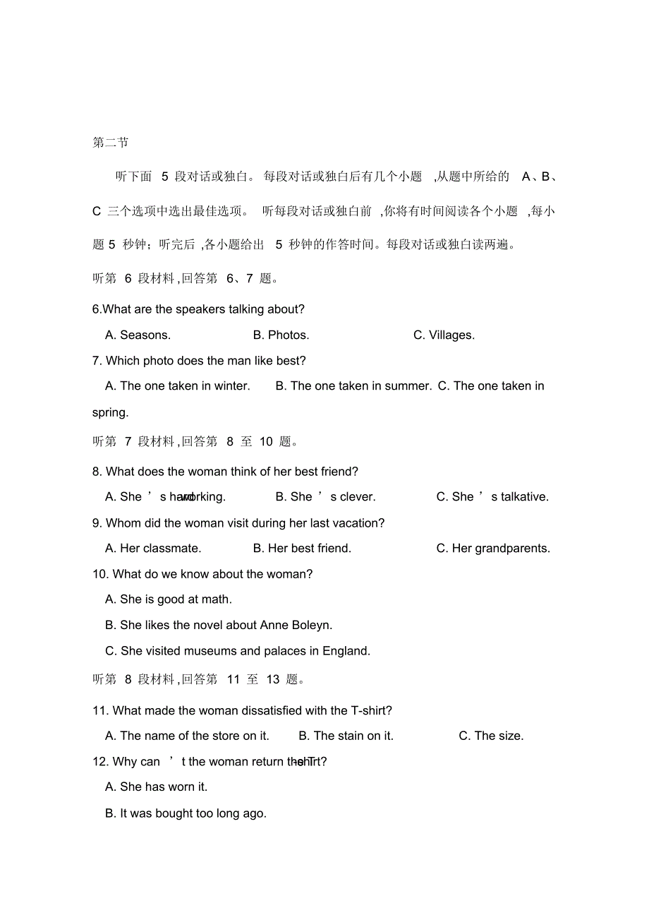 2020届江苏省如皋市2017级高三下学期4月语数英学科模拟考试(二)英语试卷及答案_第2页