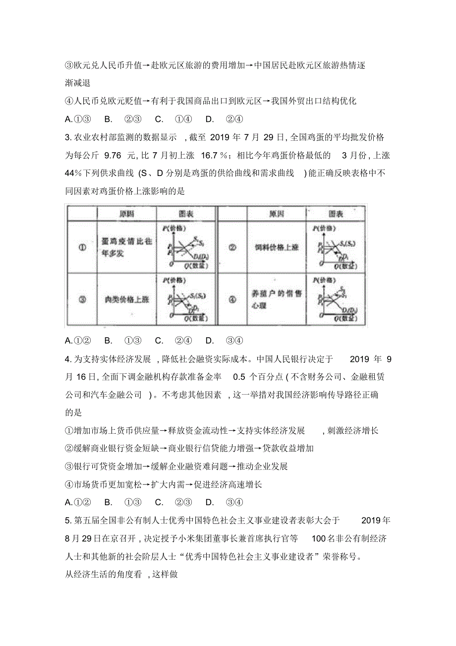 2020届江西省赣州市会昌县2017级高三上学期期中考试文科综合政治试卷及答案_第2页