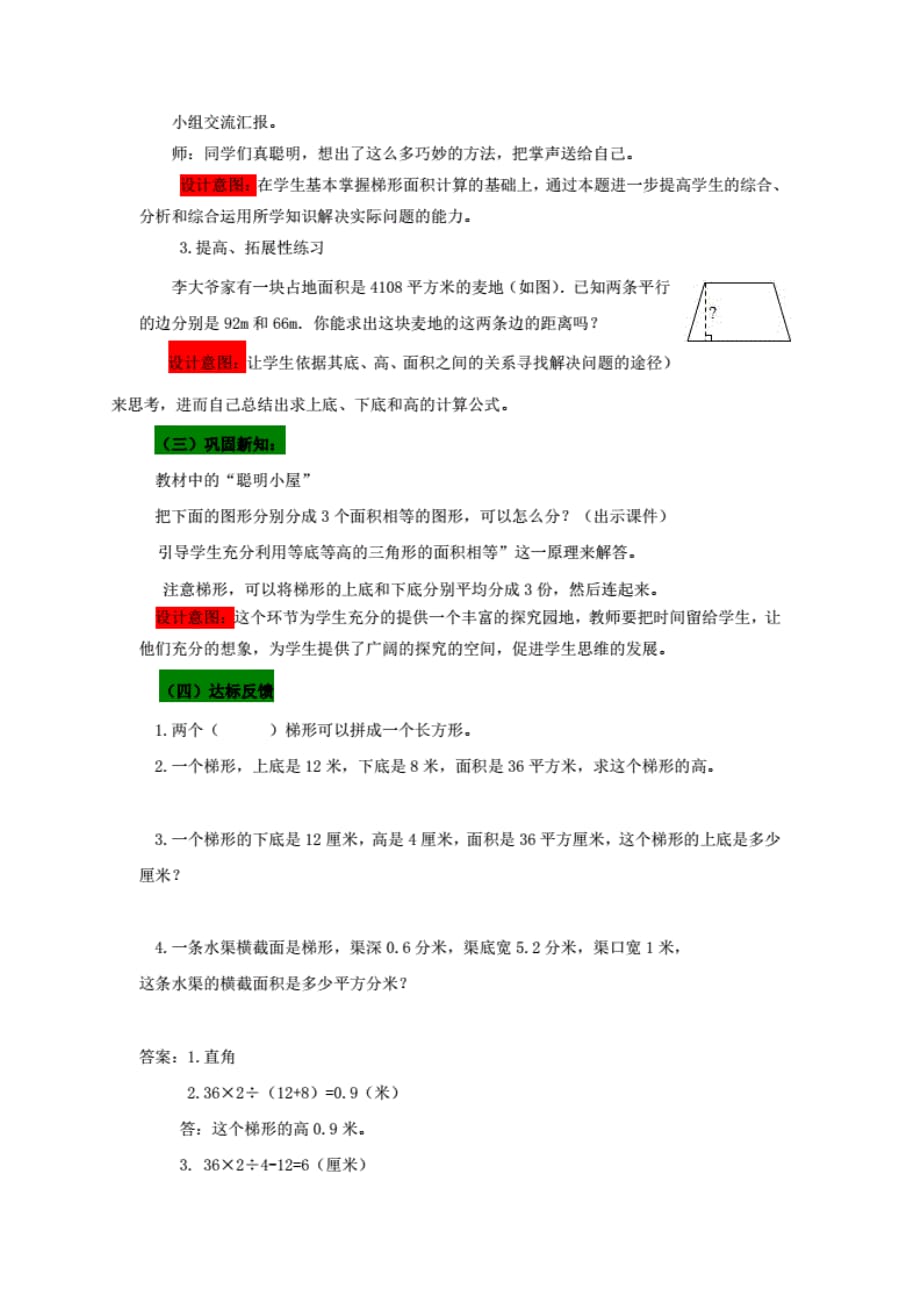 2020秋青岛版（六年制）数学五年级上册精品教案《3.2梯形 的面积》_第3页