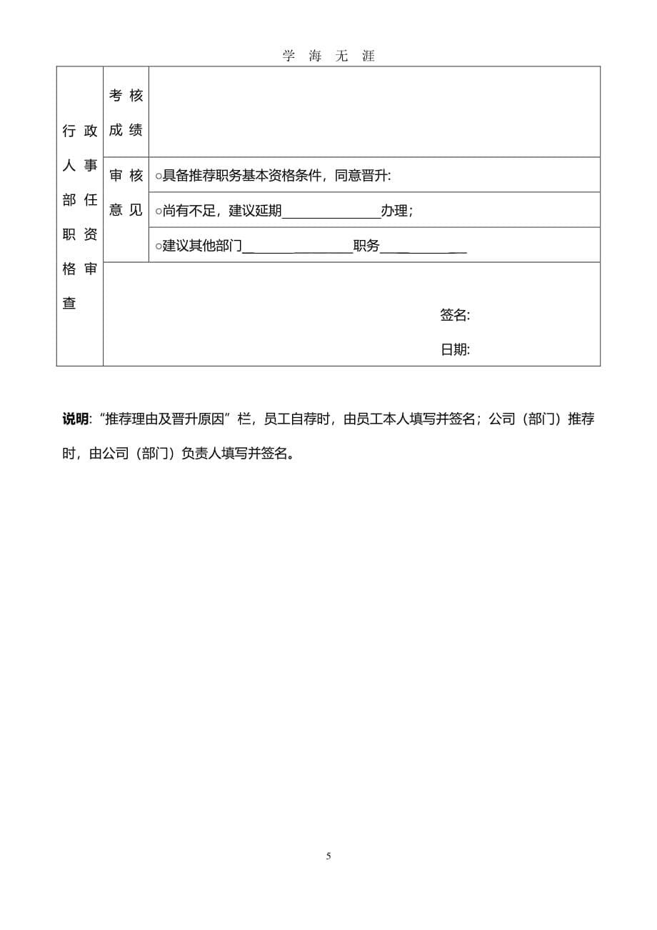 员工晋升方案（2020年7月整理）.pdf_第5页