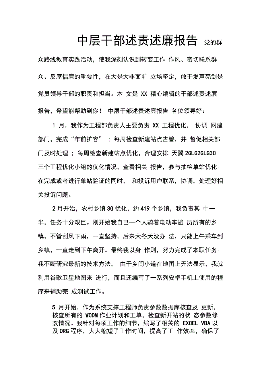 202X年中层干部述责述廉报告_第1页