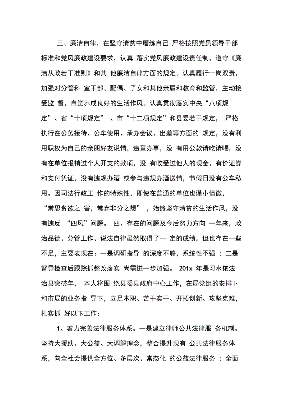 202X年中层干部述责述廉报告_第4页