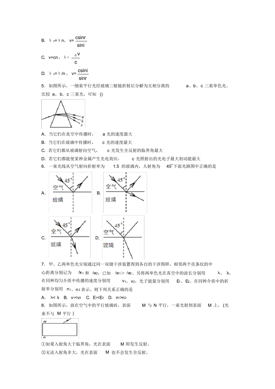 高考物理新光学知识点之几何光学全集汇编附答案_第2页