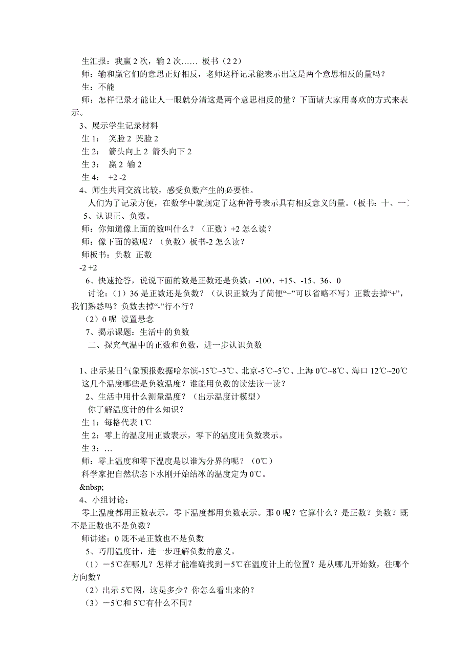 2020【冀教版】五年级下数学全册教案（Word版表格式38页）_第3页