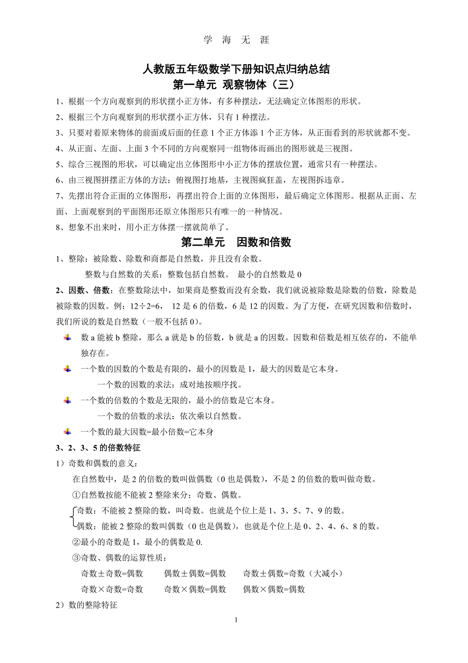 最新人教版五年级下册数学知识点归纳（2020年7月整理）.pdf_第1页