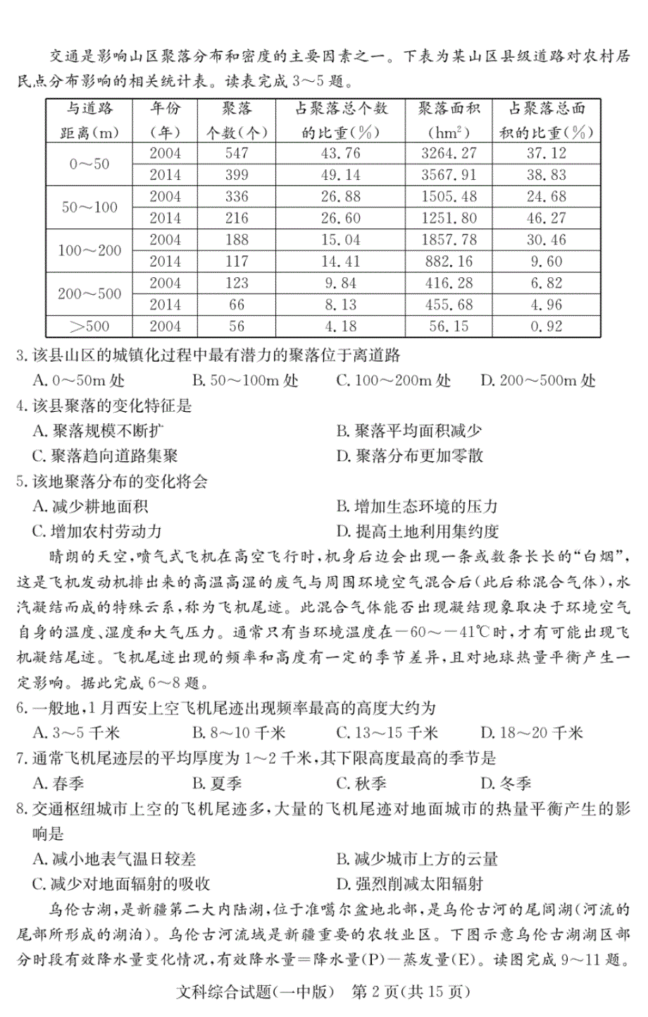 2020届湖南省2017级高三月考(七)文科综合试卷无答案_第2页