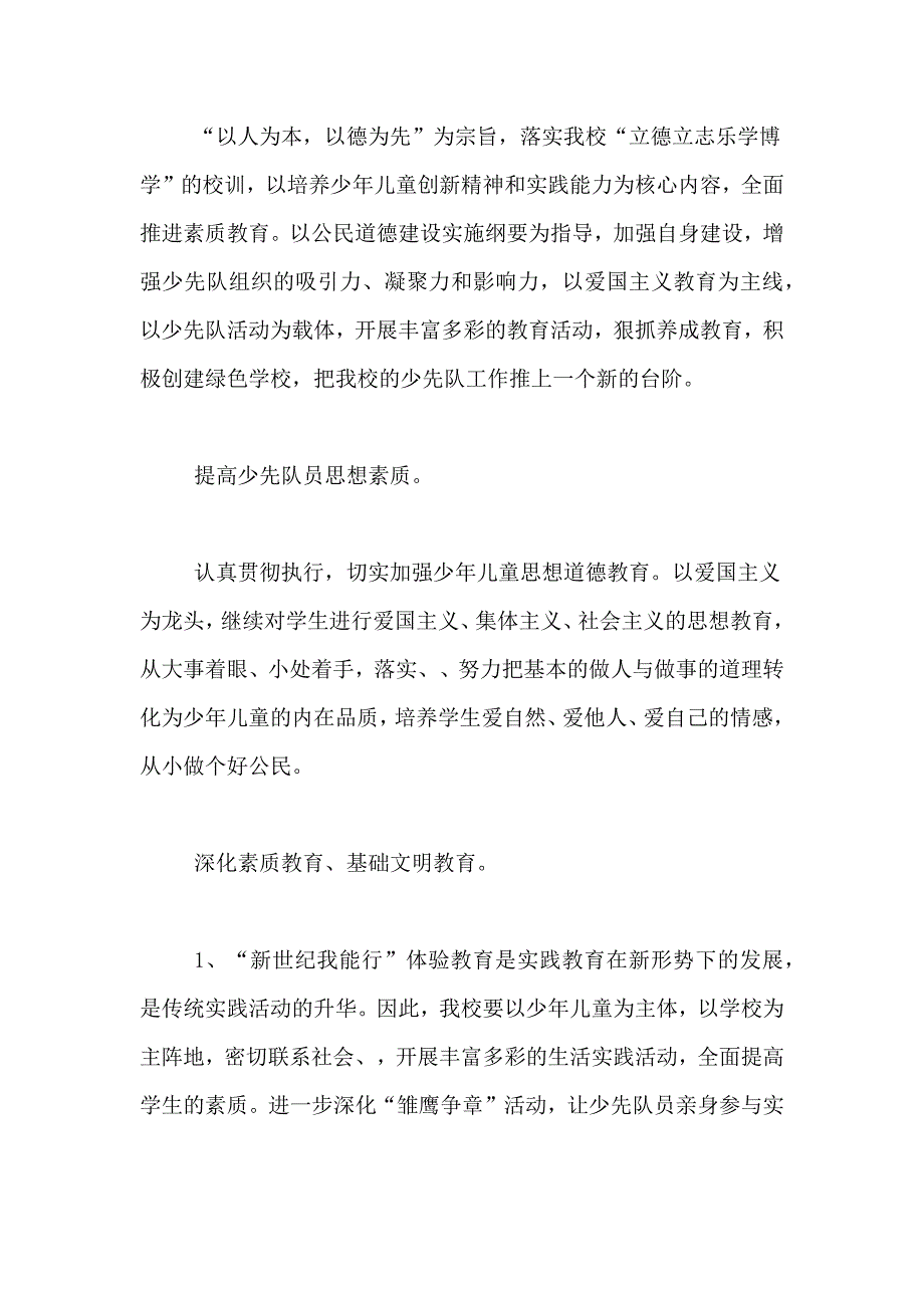 【精品】秋季少先队工作计划3篇_第3页