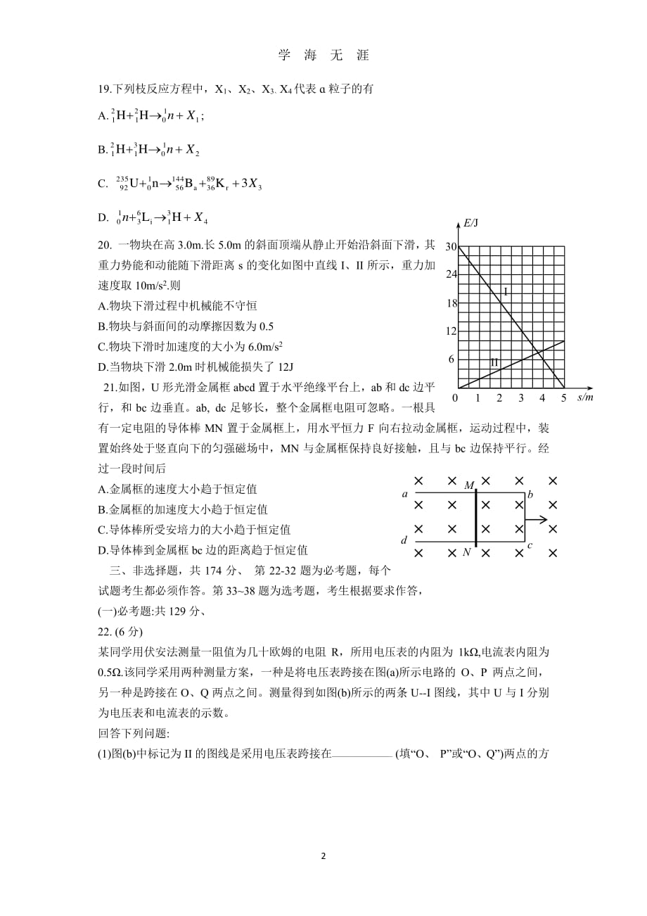 全国高考新课标I卷理综物理(word版可编辑)（2020年7月整理）.pdf_第2页