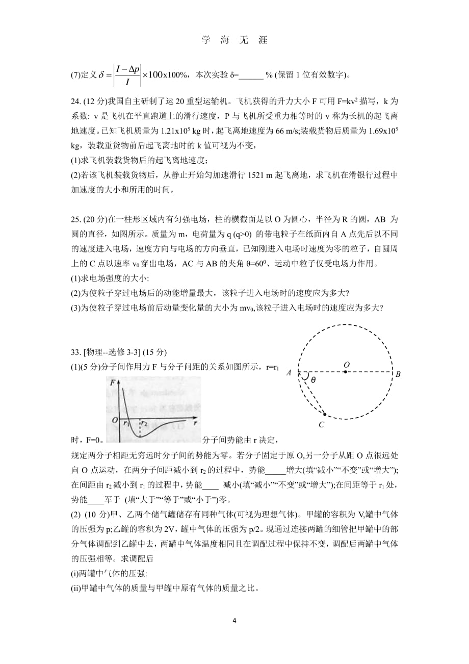 全国高考新课标I卷理综物理(word版可编辑)（2020年7月整理）.pdf_第4页