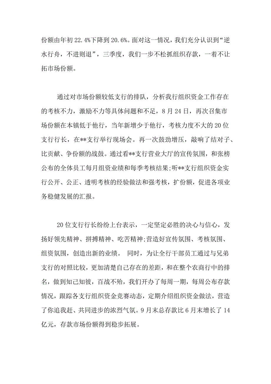 2021年年度工作总结锦集9篇_第3页