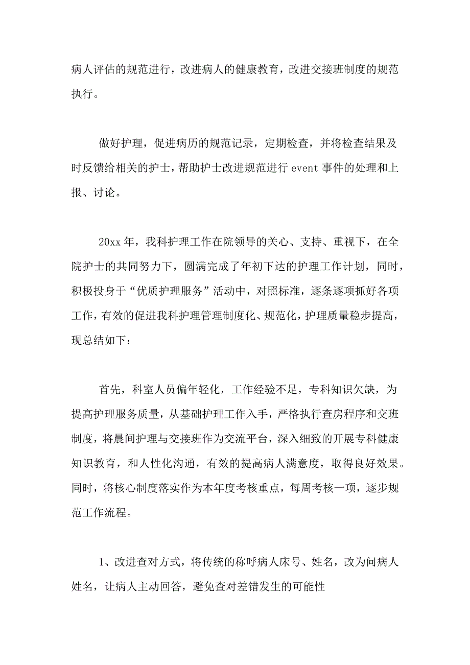 2021年关于护士工作总结模板集合9篇_第2页