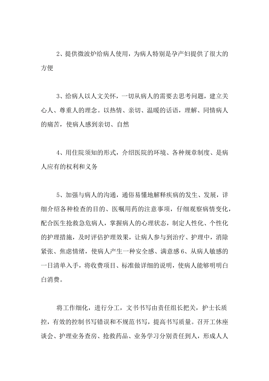 2021年关于护士工作总结模板集合9篇_第3页