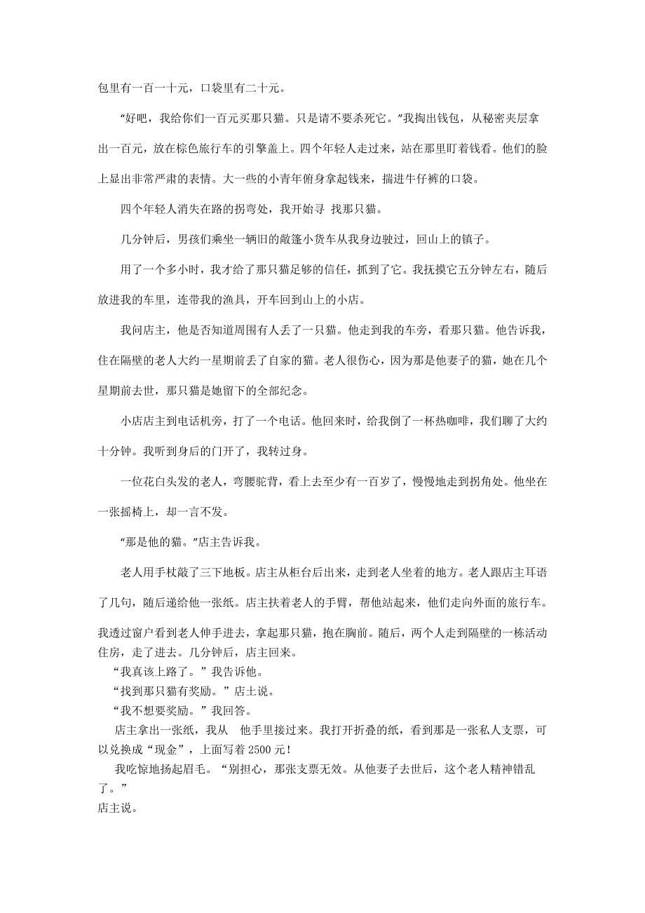 2019年江苏省南通市包场中学九年级(上)语文阶段性测试卷_第5页