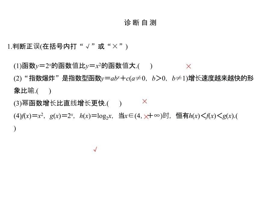 高考数学江苏专用理科一轮复习课件第二章第9讲函数模型及其应用_第5页