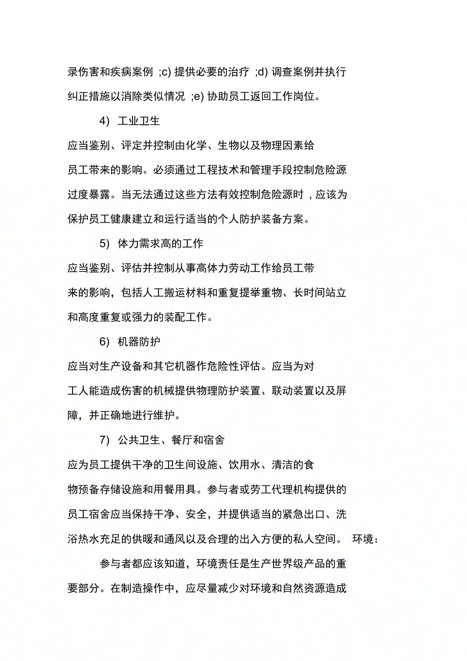 202X年eicc社会责任承诺书_第4页