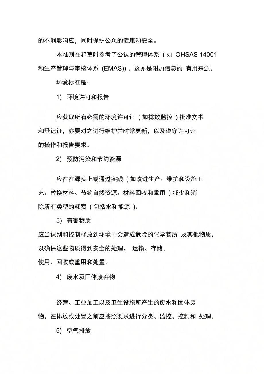 202X年eicc社会责任承诺书_第5页