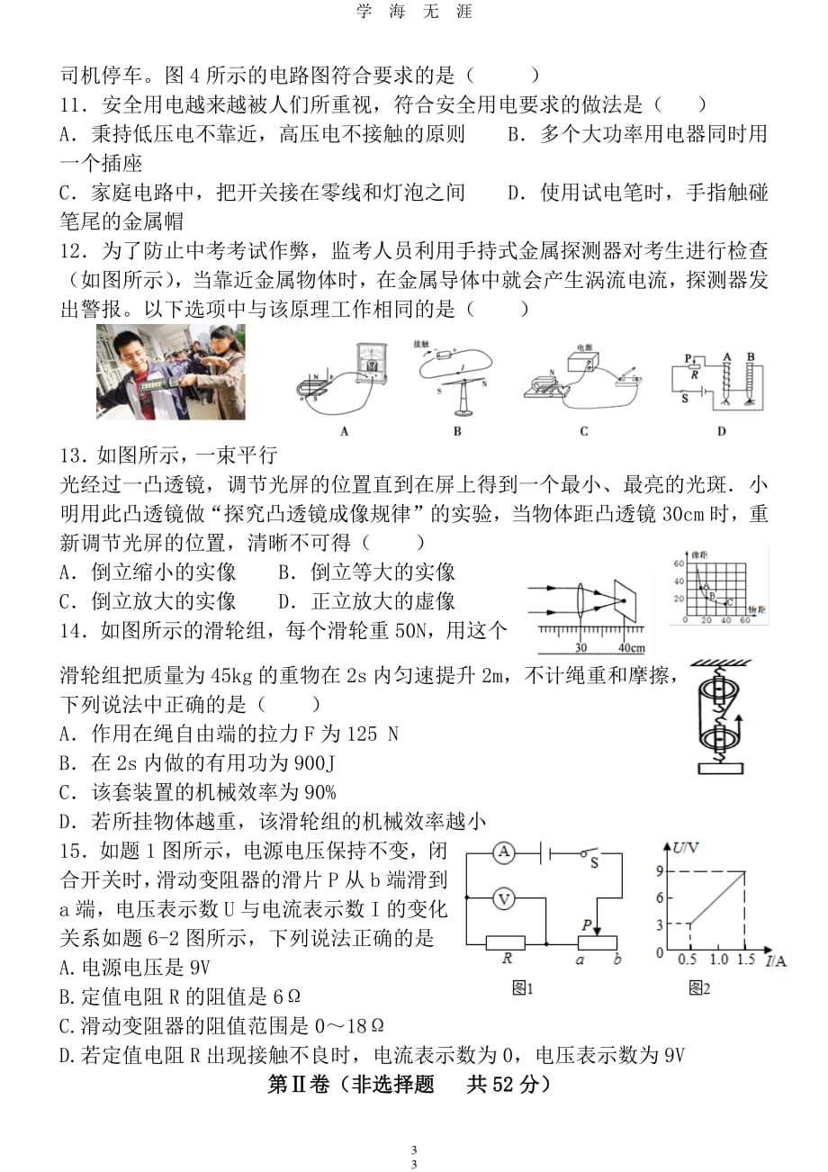 初中学生学业水平模拟考试物理试题（2020年7月整理）.pdf_第3页