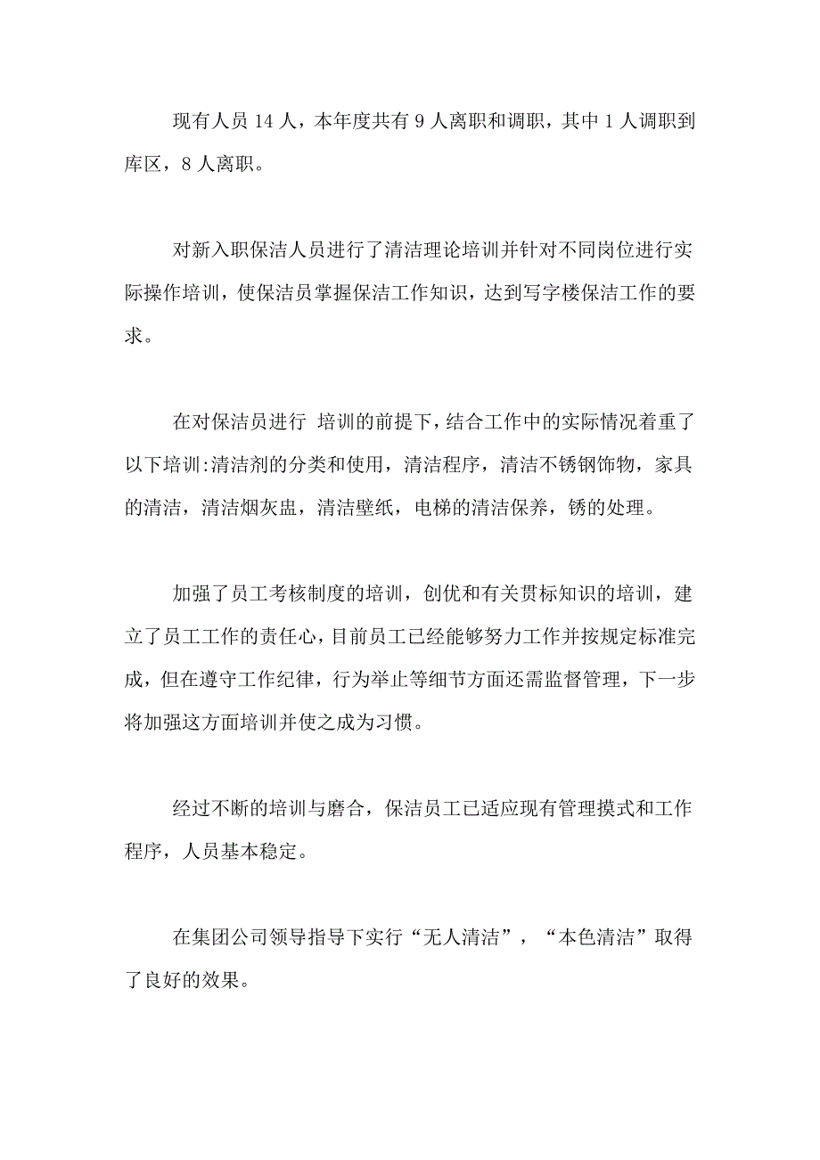 2021年关于物业年终工作总结三篇_第2页