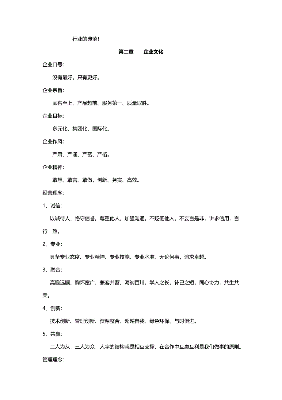 {员工管理}员工制度汇编_第4页