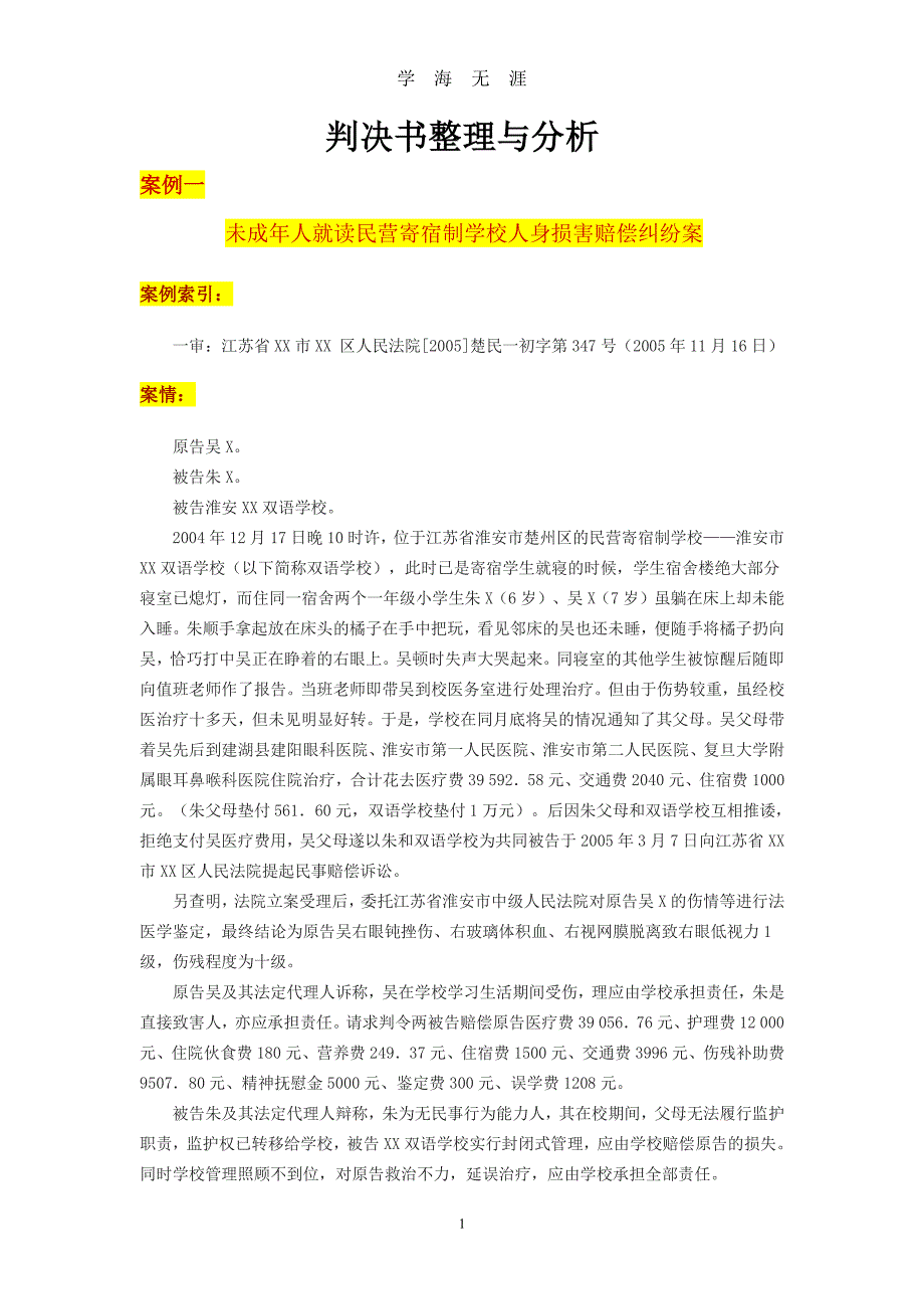 判决书分析（2020年7月整理）.pdf_第1页