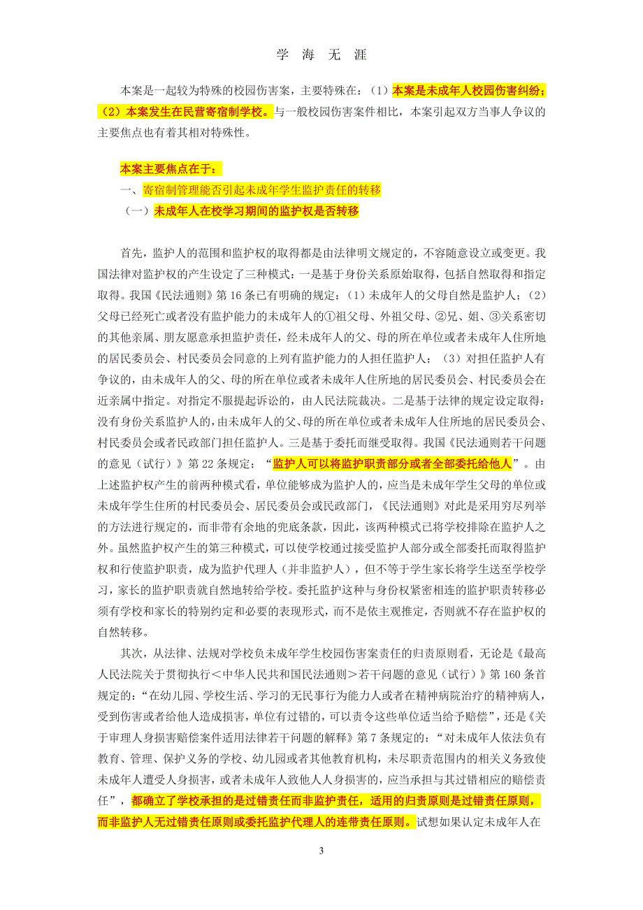 判决书分析（2020年7月整理）.pdf_第3页