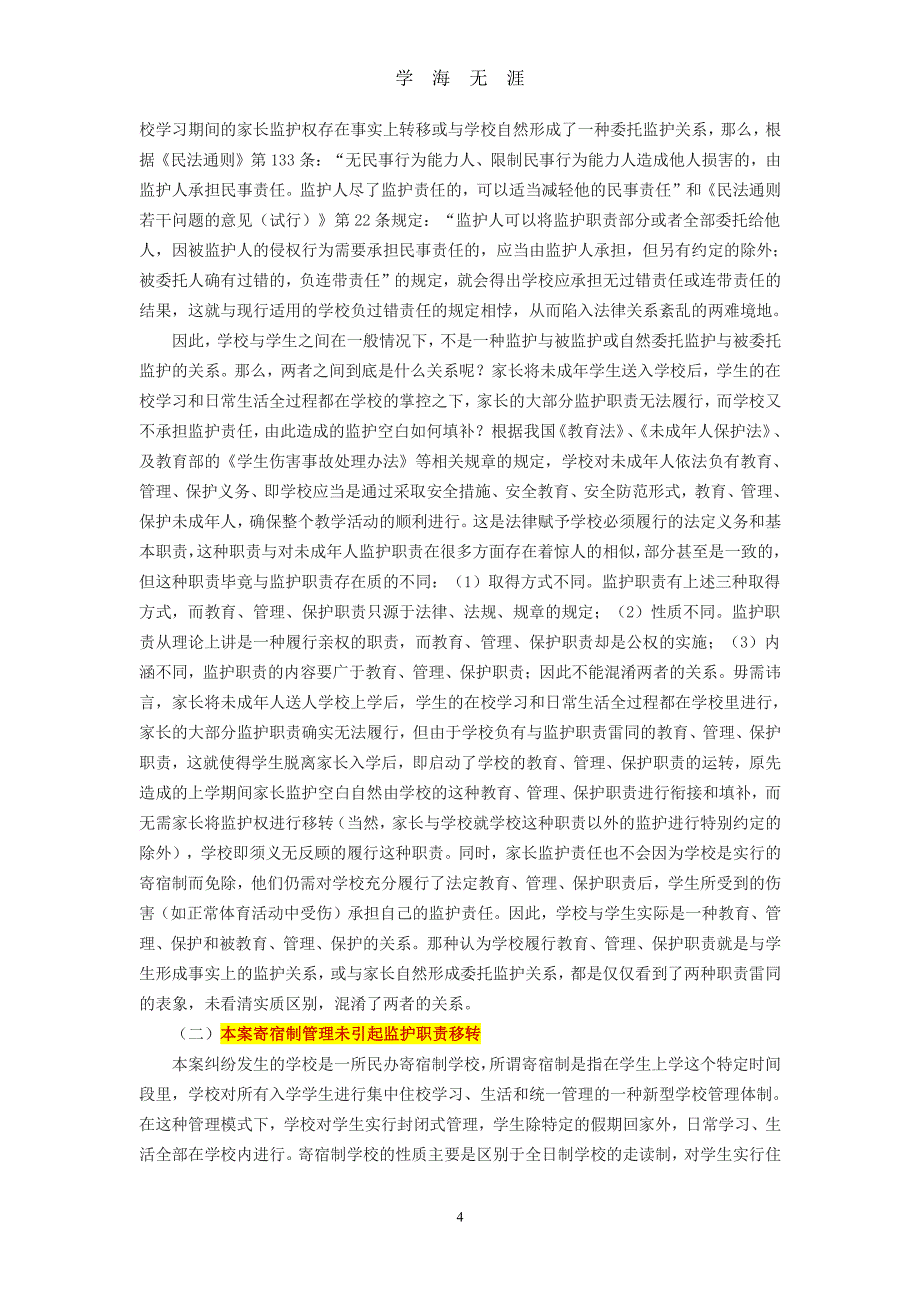 判决书分析（2020年7月整理）.pdf_第4页