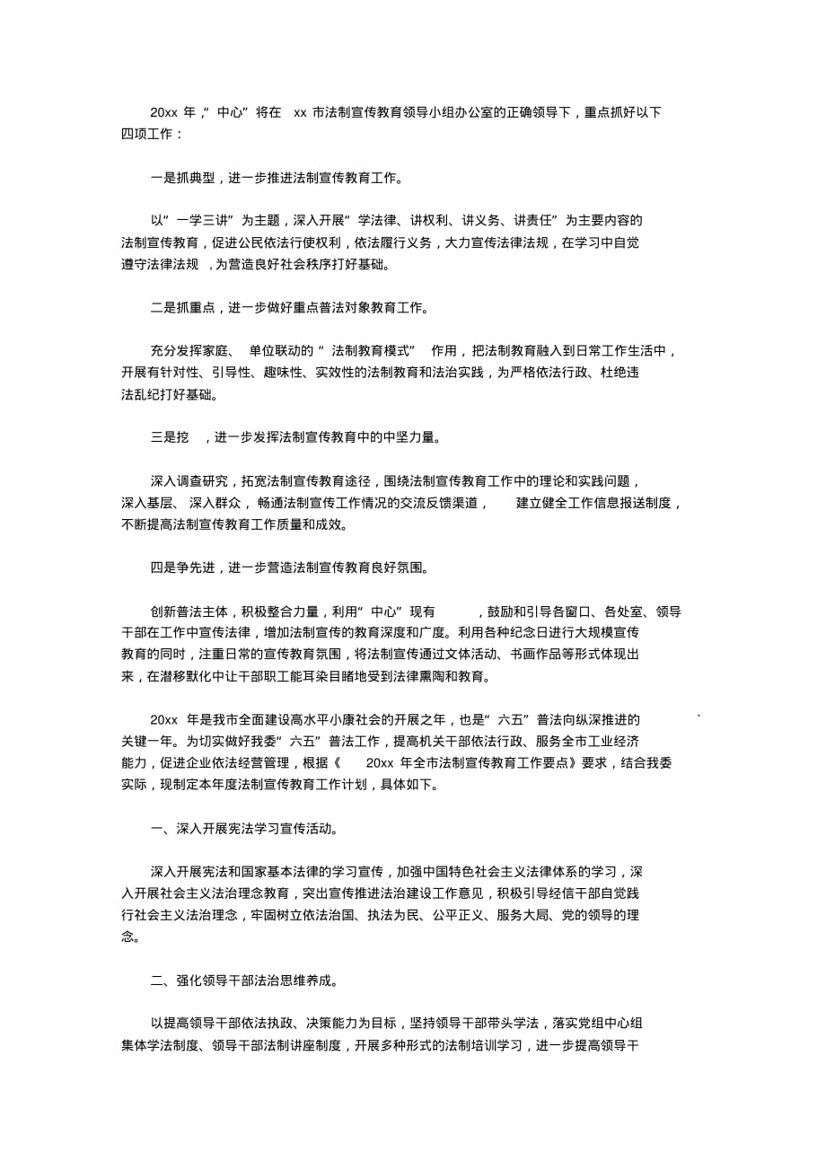 2020年法制宣传教育工作计划书_第1页