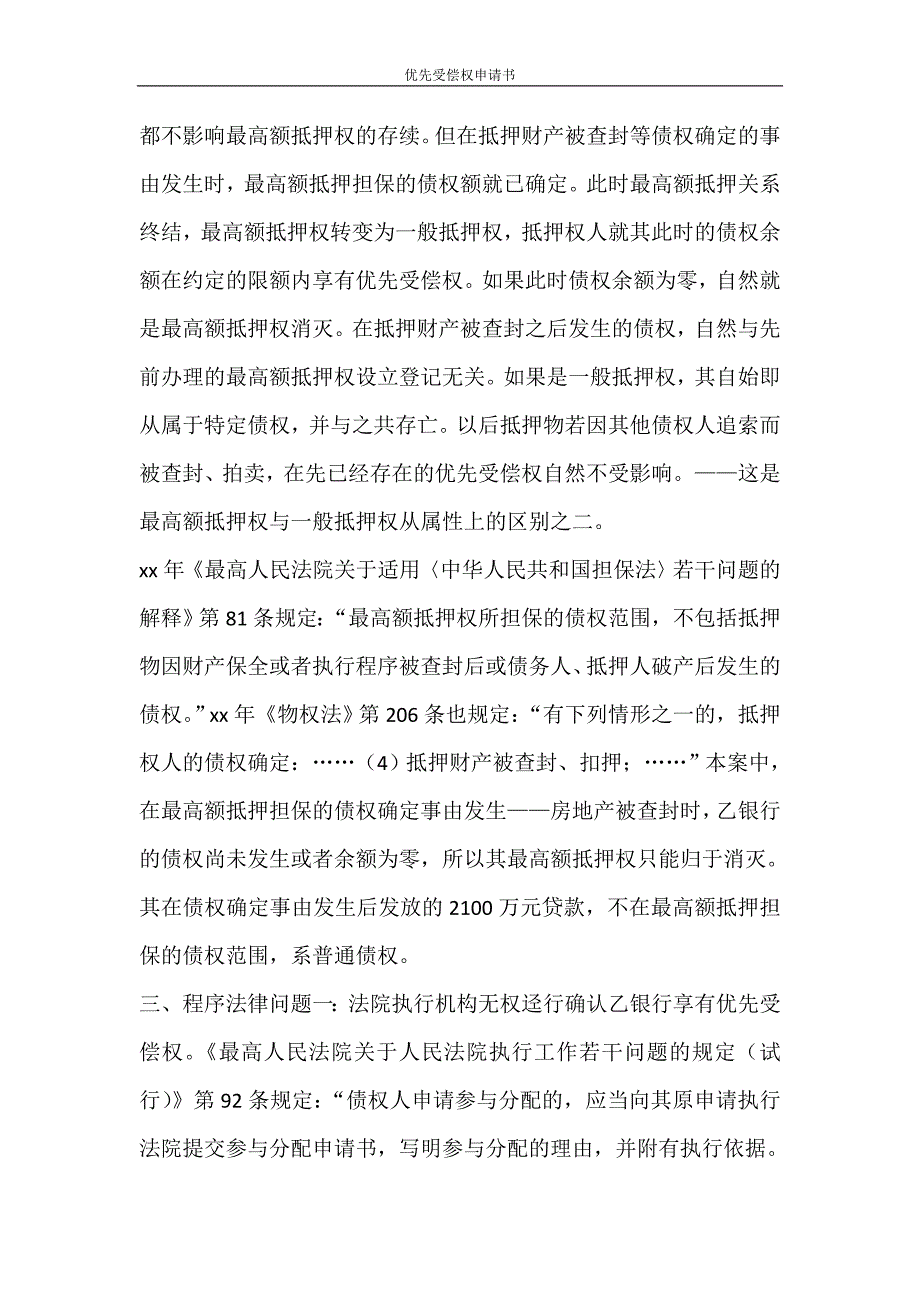 活动方案 优先受偿权申请书_第3页