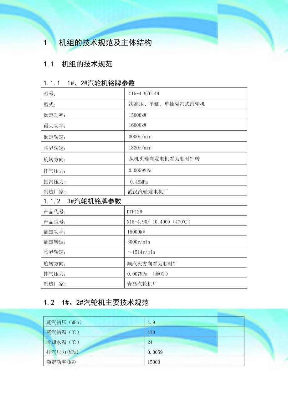 汽轮机检修规程新编制_第5页