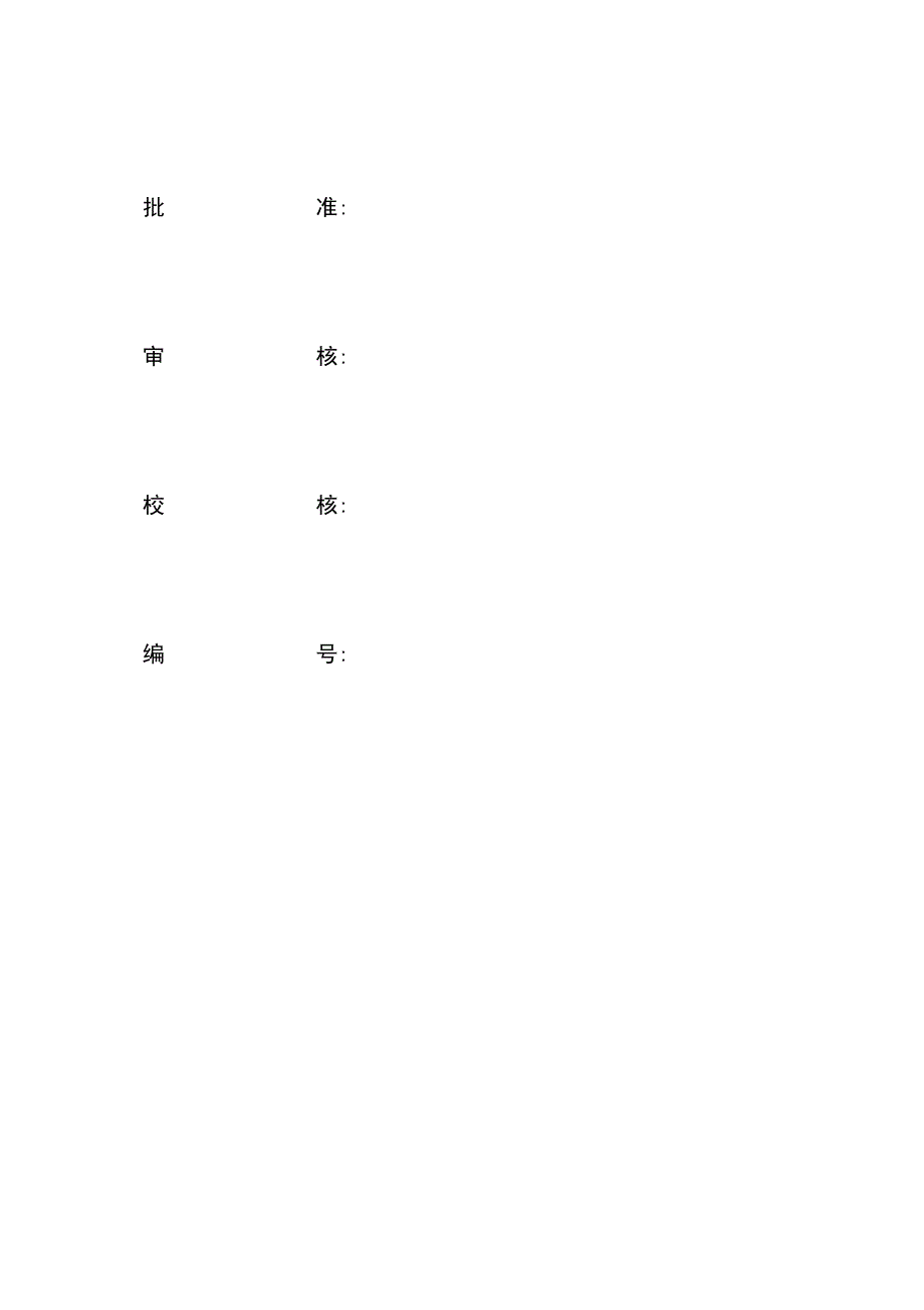 202X年35kV角钢塔基础施工说明书_第3页